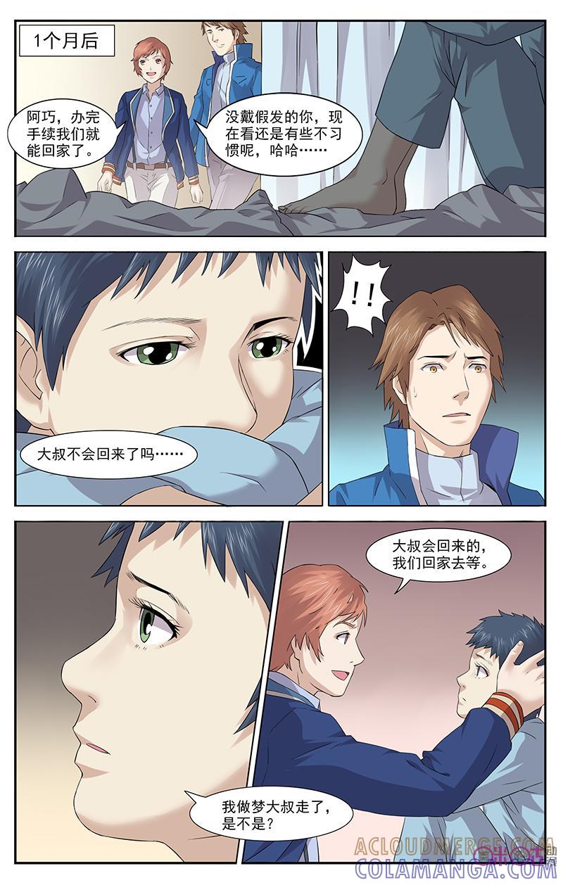 《恋物癖》第30话：永生4 第4页