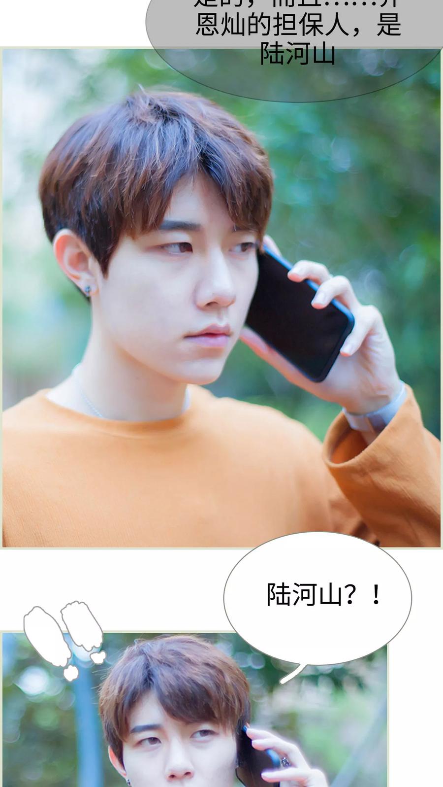 《我与继承者》第30话 我和你没有任何关系 第16页