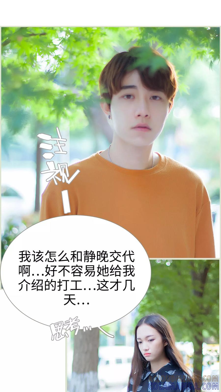 《我与继承者》第30话 我和你没有任何关系 第3页