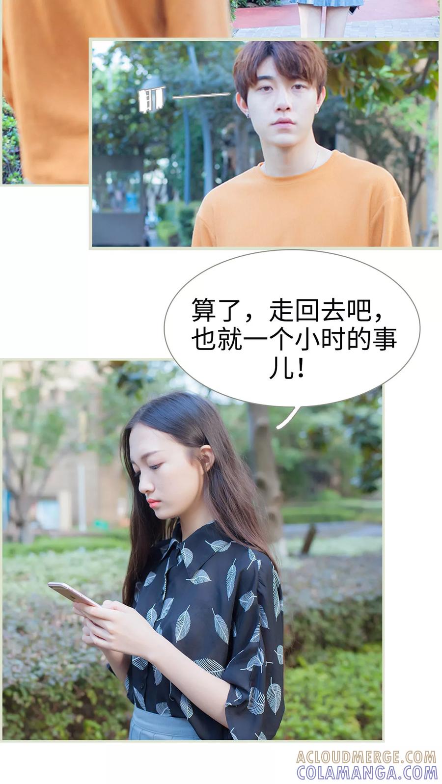 《我与继承者》第30话 我和你没有任何关系 第9页