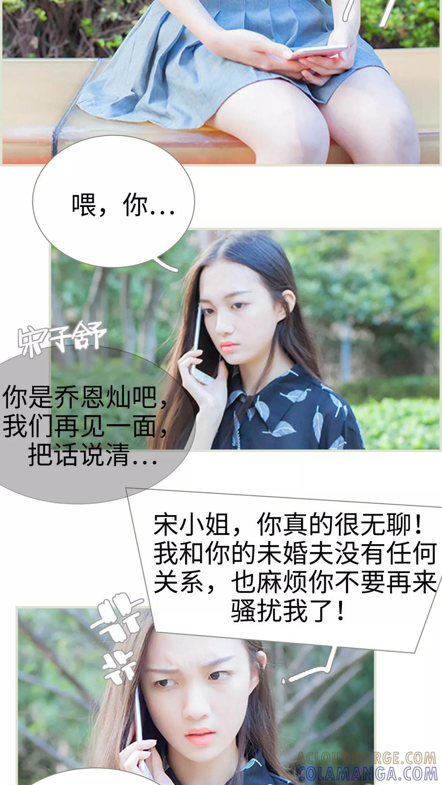 《我与继承者》第30话 我和你没有任何关系 第7页