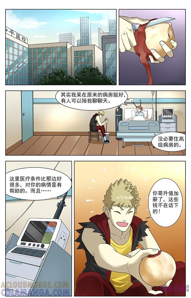《恋物癖》第31话：新的开始 第7页