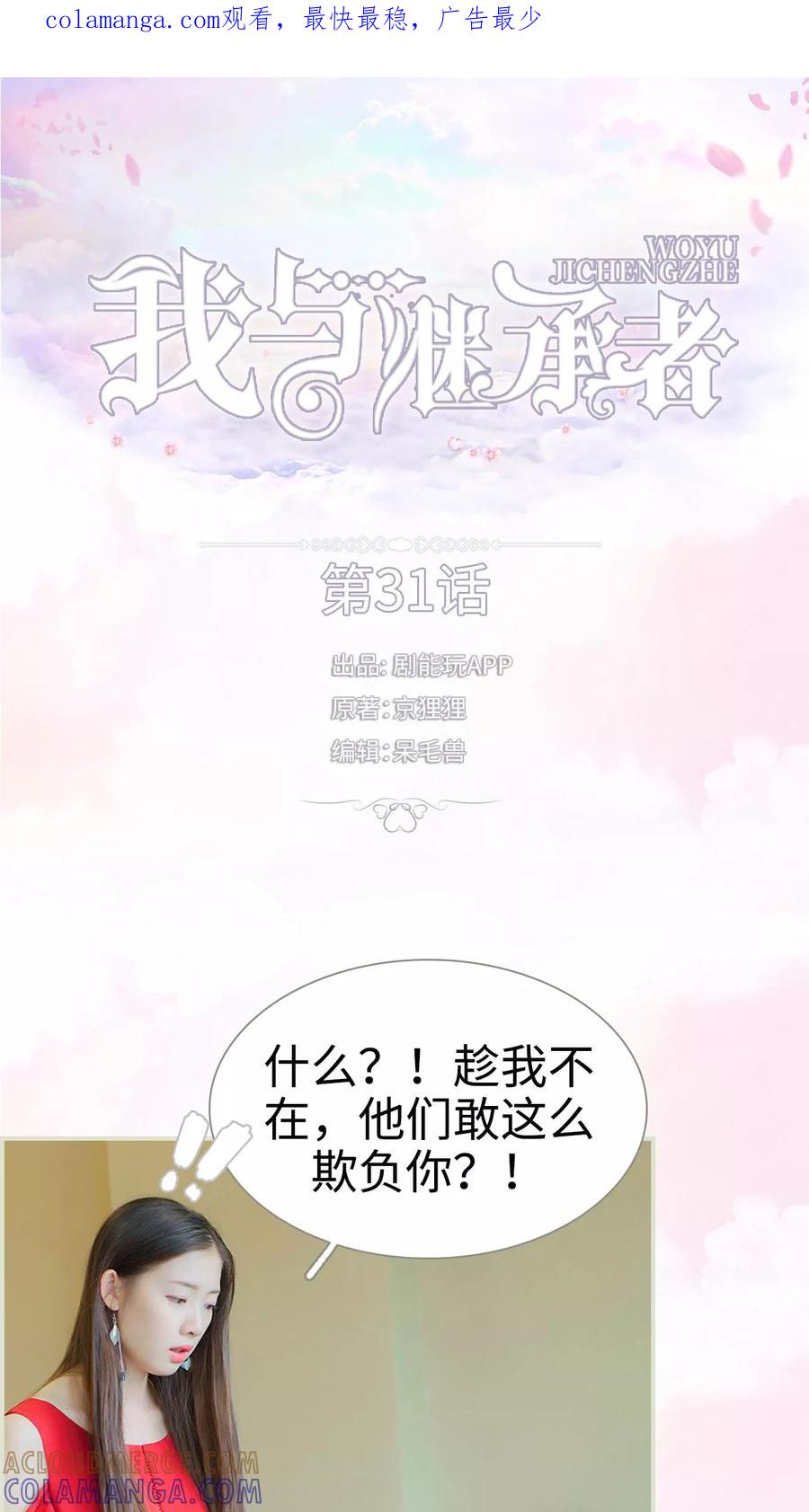 《我与继承者》第31话 外出实习机会 第1页