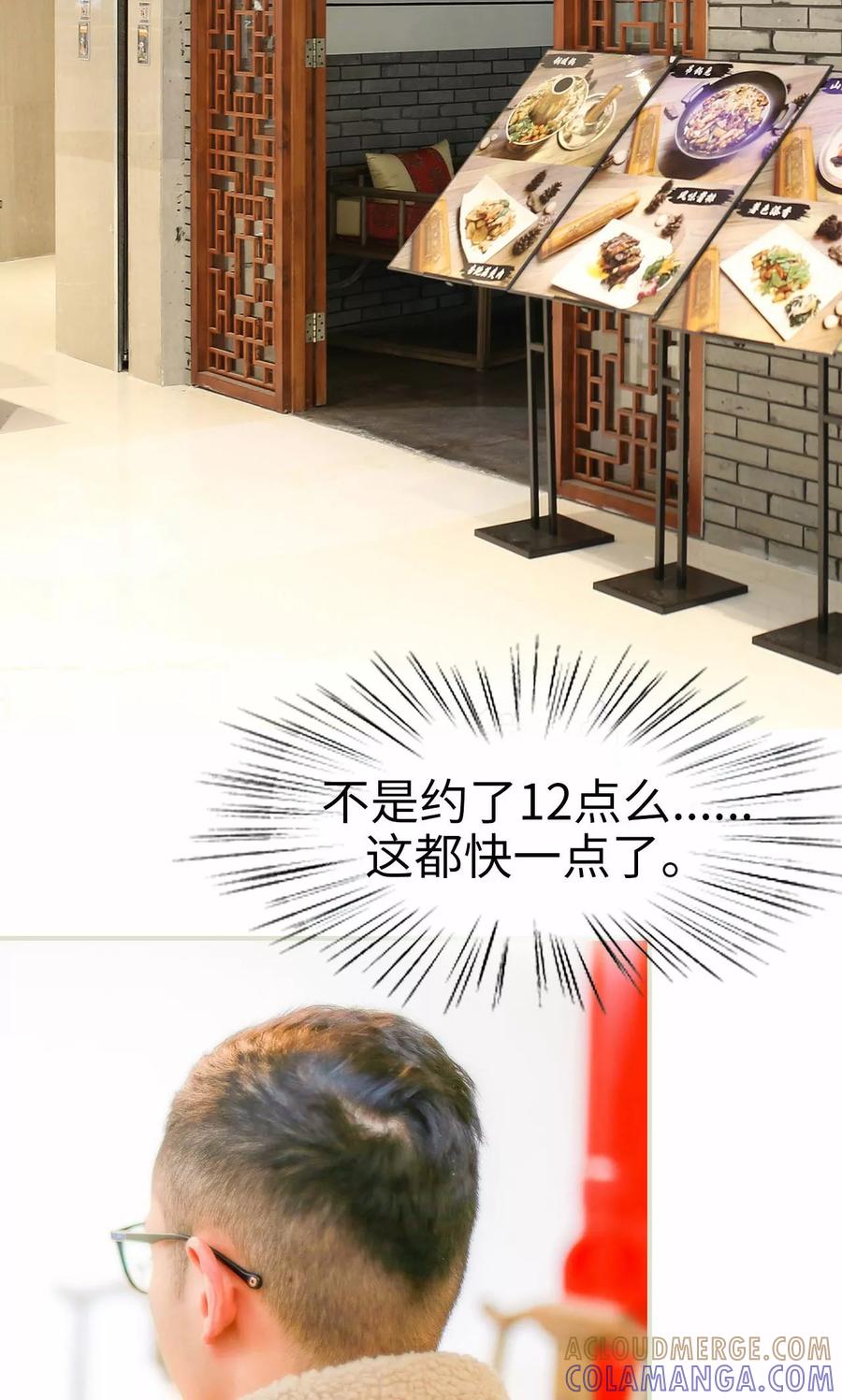 《想入非非（真人版）》第31话 第3页