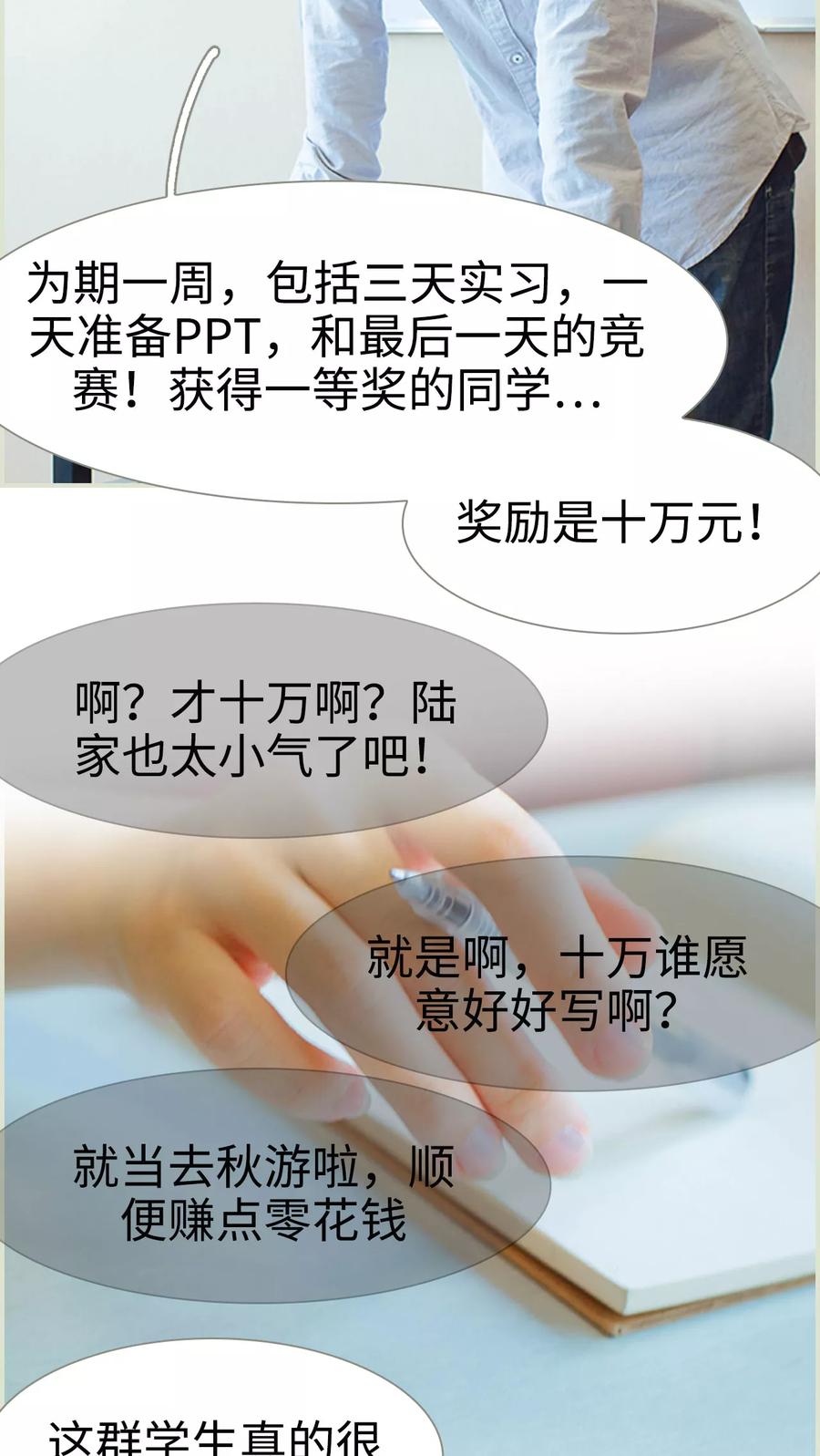 《我与继承者》第31话 外出实习机会 第6页