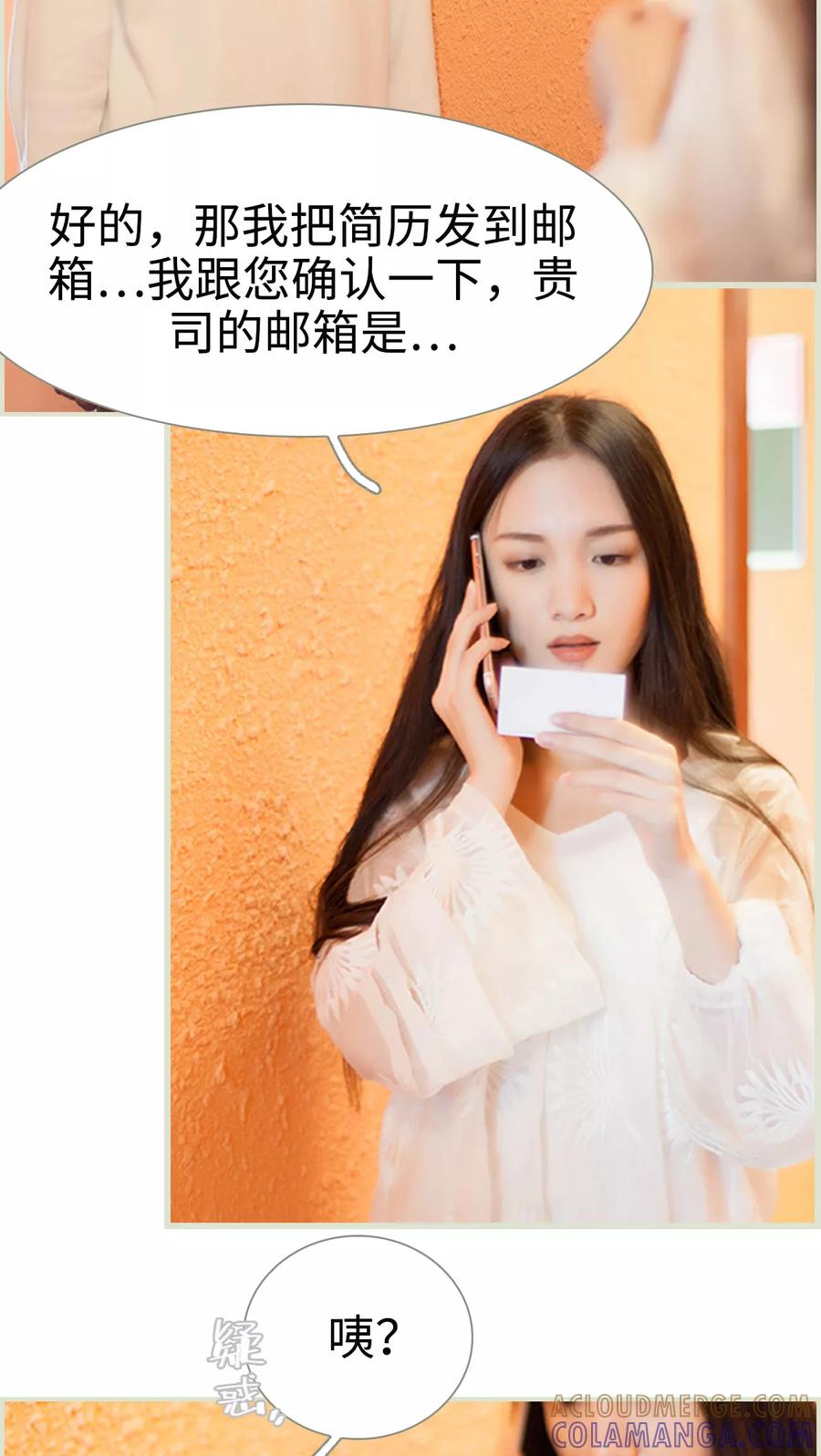 《我与继承者》第31话 外出实习机会 第15页