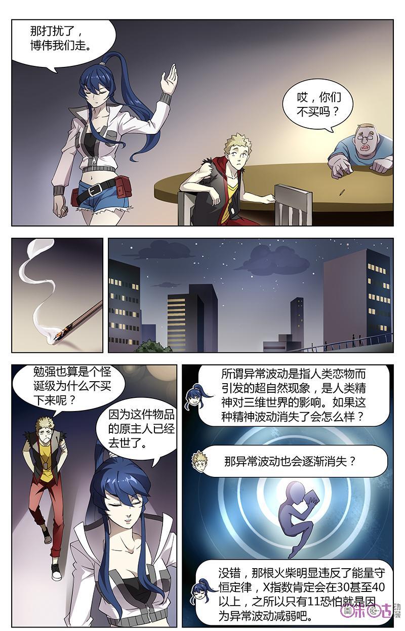 《恋物癖》第31话：新的开始 第4页