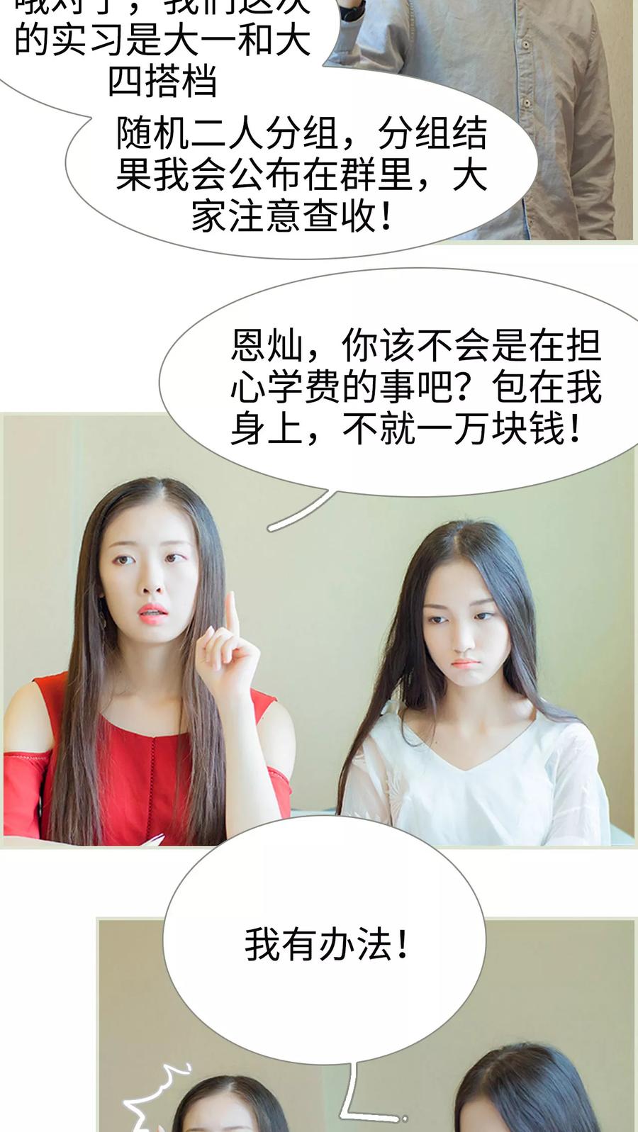 《我与继承者》第31话 外出实习机会 第12页