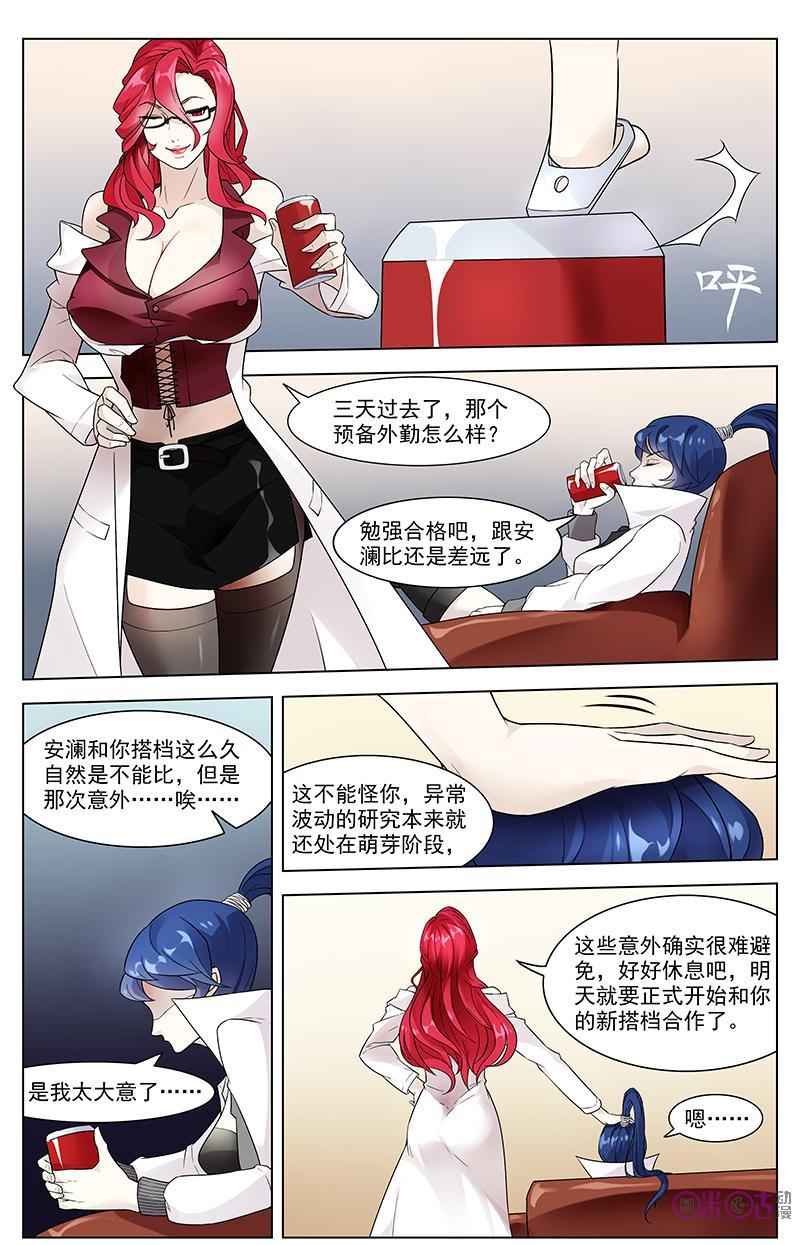 《恋物癖》第31话：新的开始 第6页