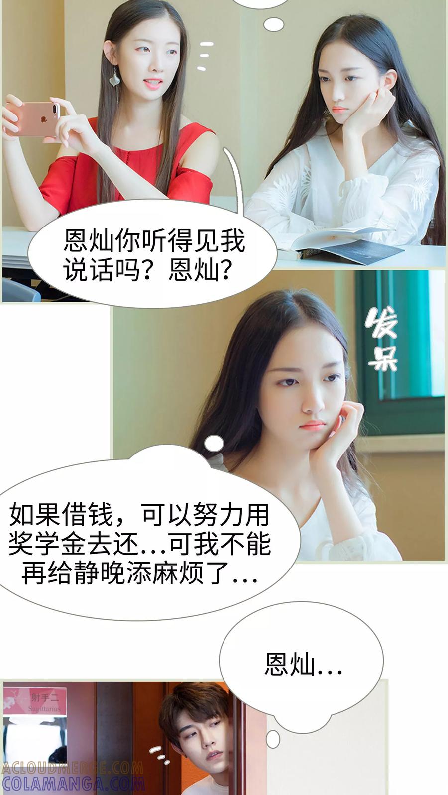 《我与继承者》第31话 外出实习机会 第9页
