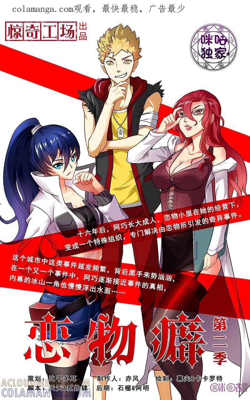 《恋物癖》第31话：新的开始 第1页