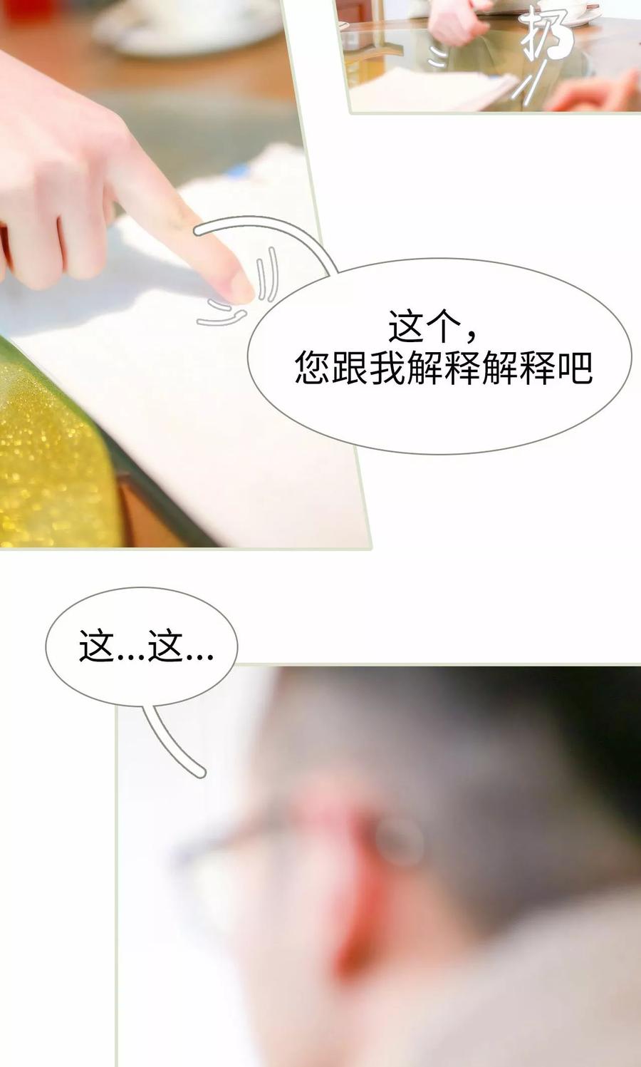 《想入非非（真人版）》第31话 第8页