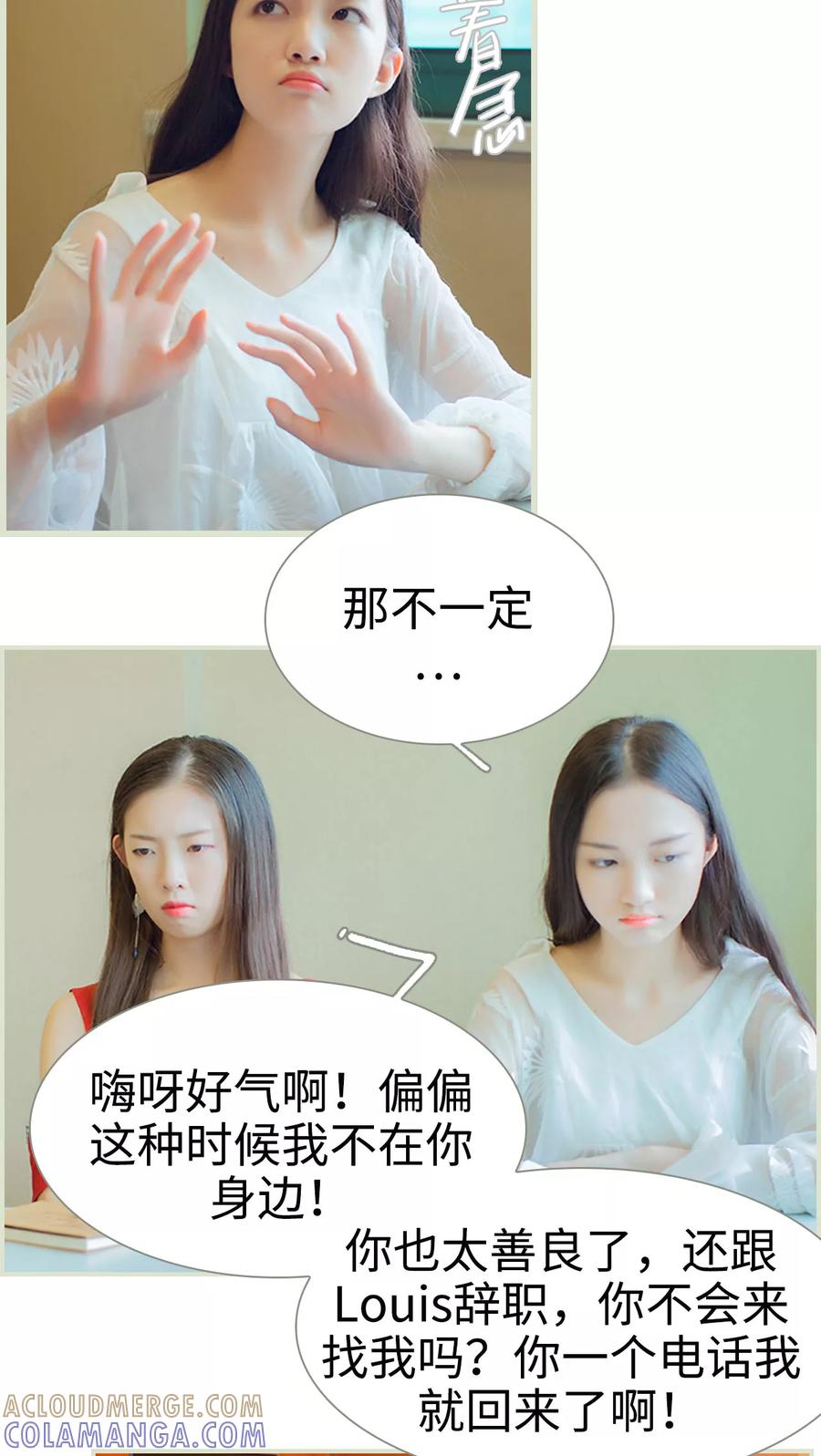 《我与继承者》第31话 外出实习机会 第3页