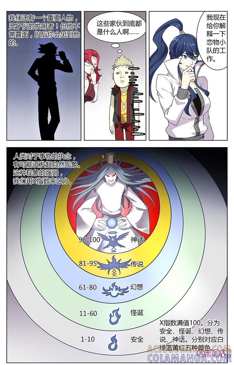 《恋物癖》第31话：新的开始 第11页