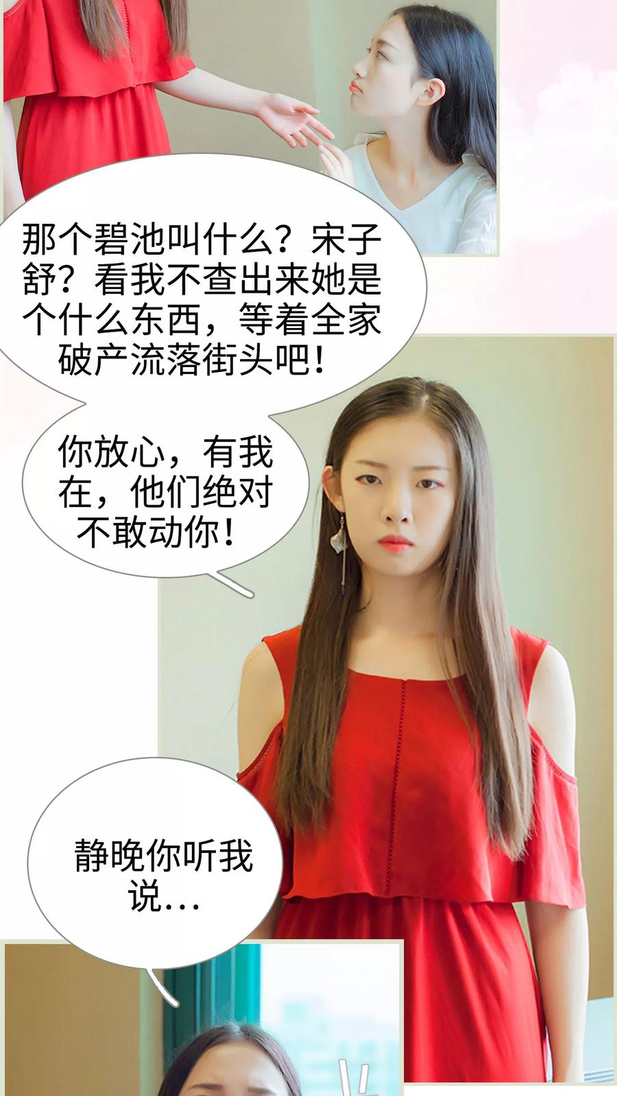 《我与继承者》第31话 外出实习机会 第2页