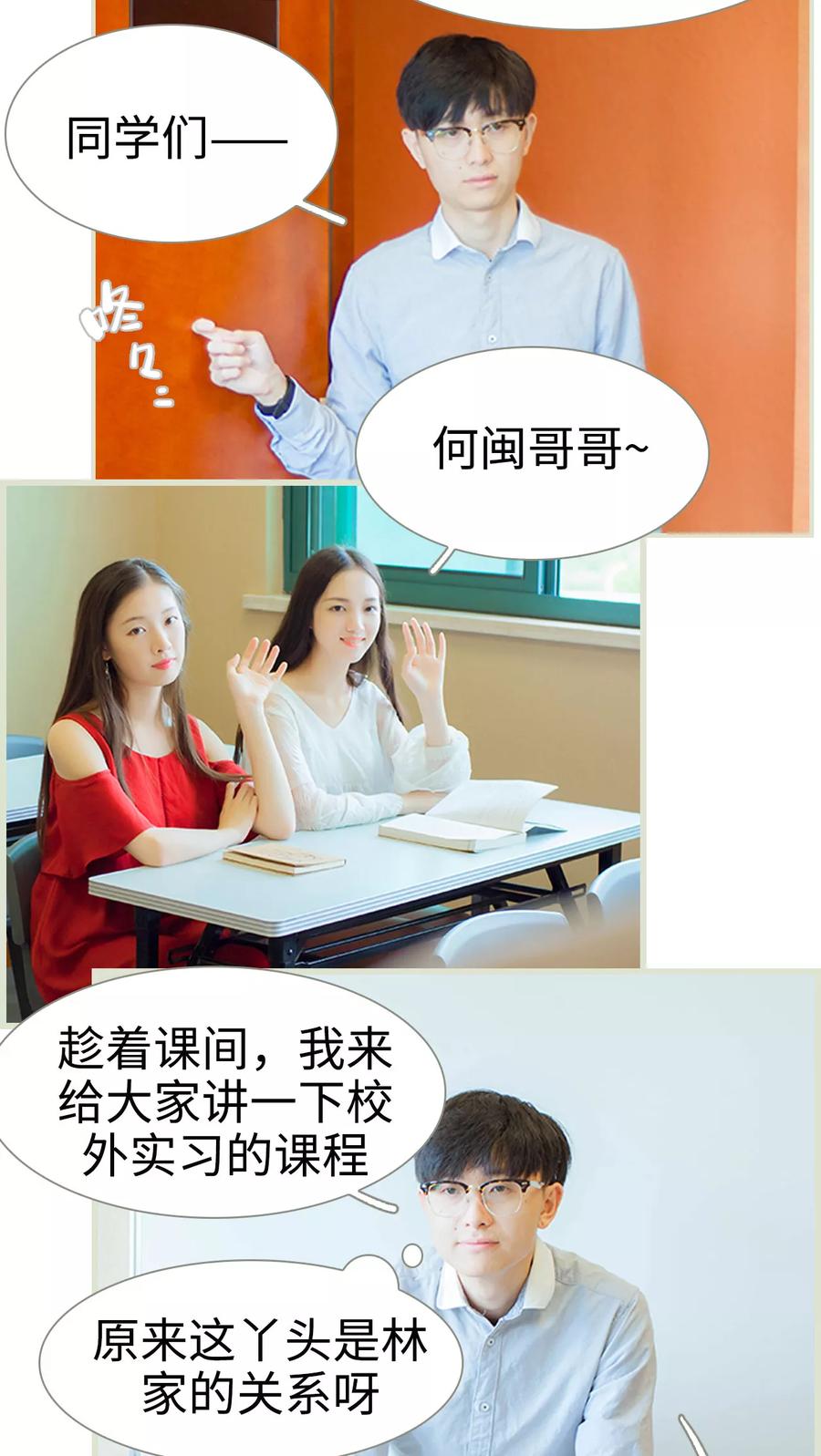 《我与继承者》第31话 外出实习机会 第4页