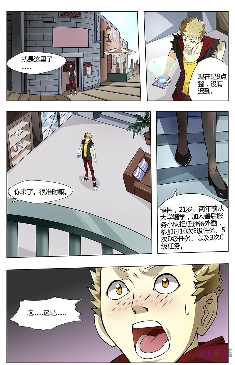 《恋物癖》第31话：新的开始 第8页