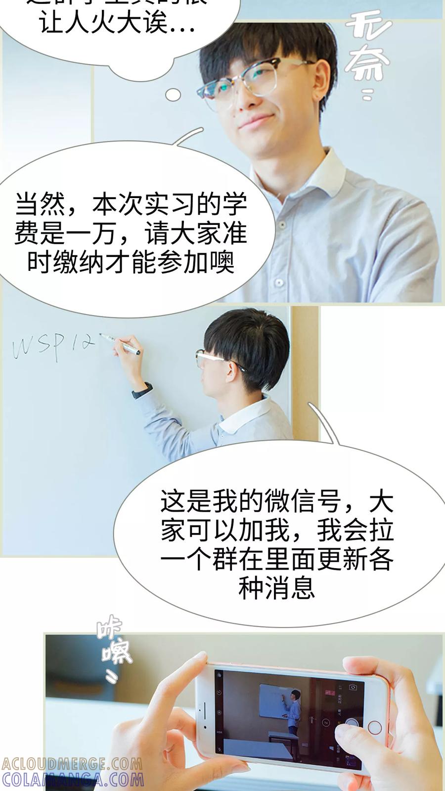 《我与继承者》第31话 外出实习机会 第7页