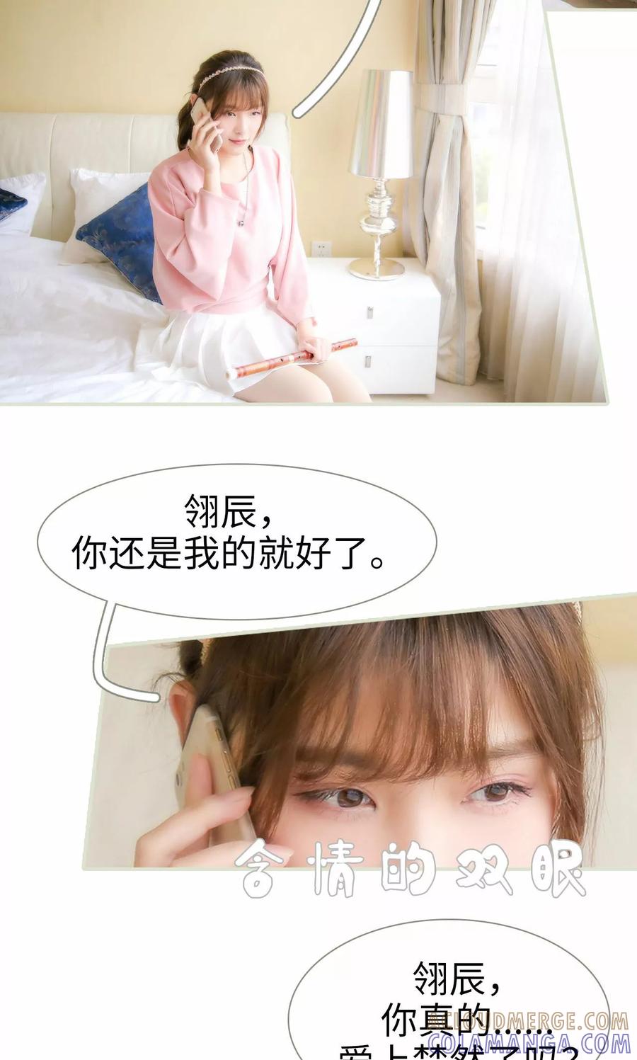 《想入非非（真人版）》第31话 第21页