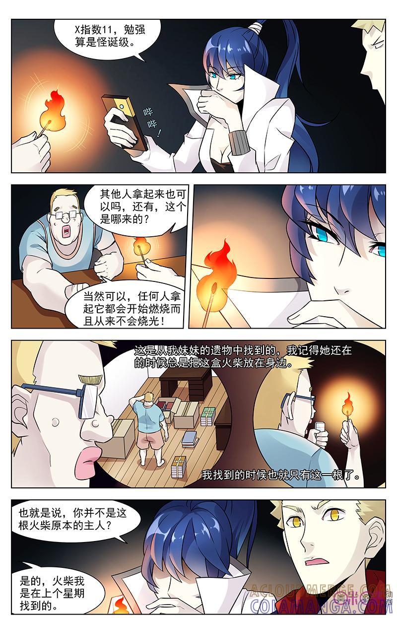 《恋物癖》第31话：新的开始 第3页