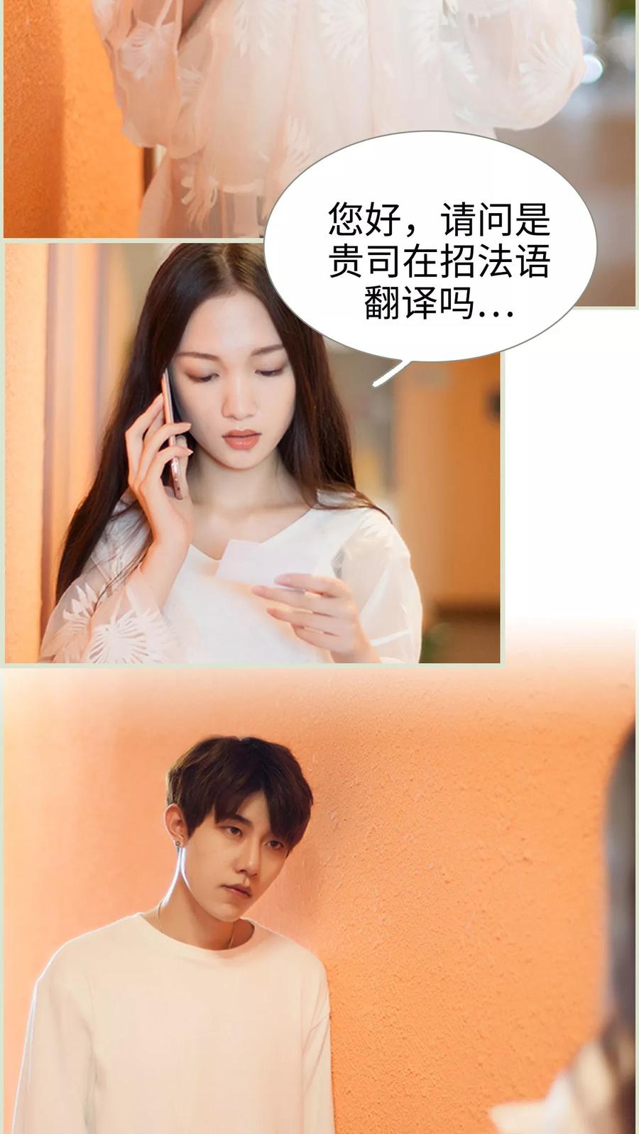 《我与继承者》第31话 外出实习机会 第14页
