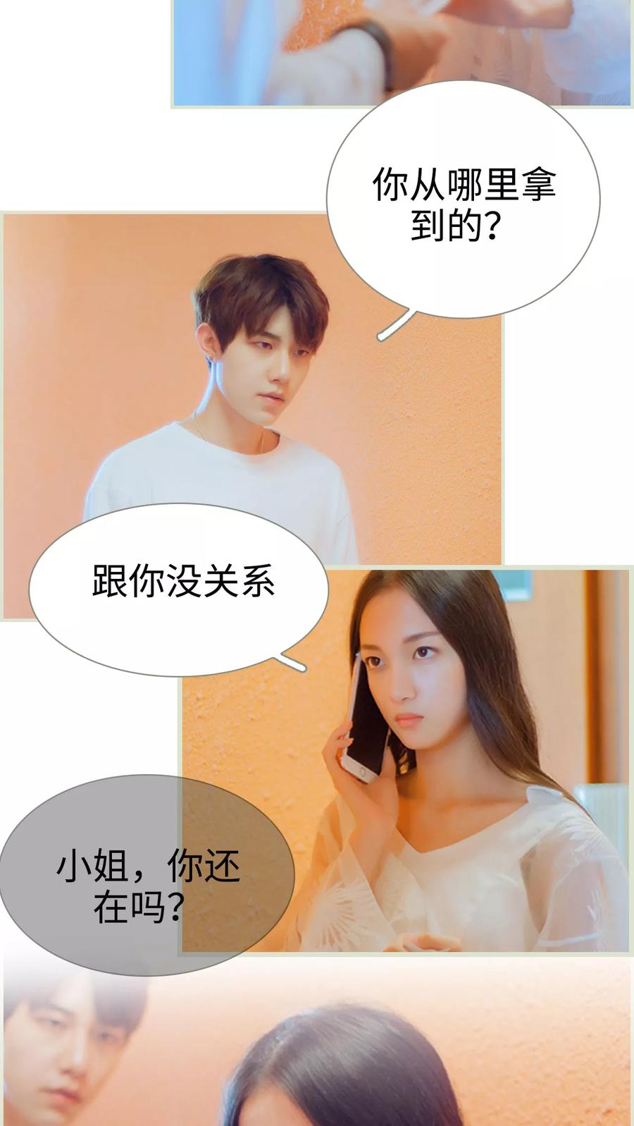 《我与继承者》第32话 那张名片 第4页