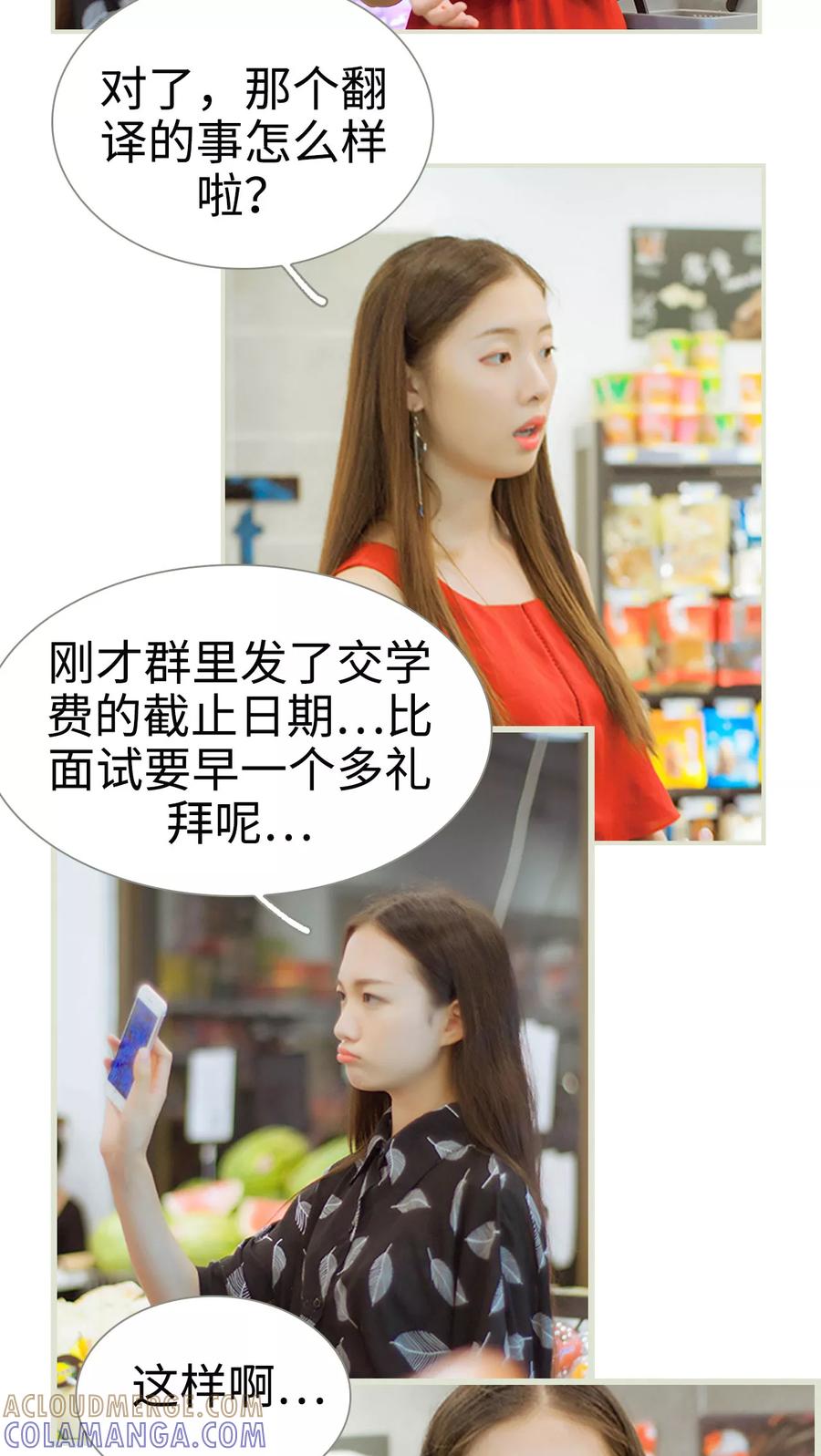 《我与继承者》第32话 那张名片 第9页
