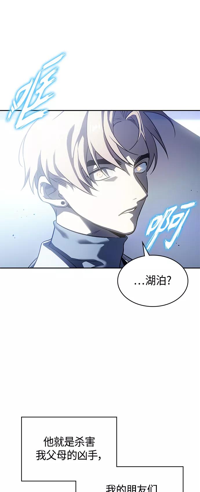 《7FATES： CHAKHO》第31集 第2页