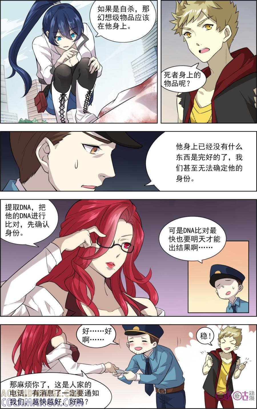 《恋物癖》第32话：坠落 第7页