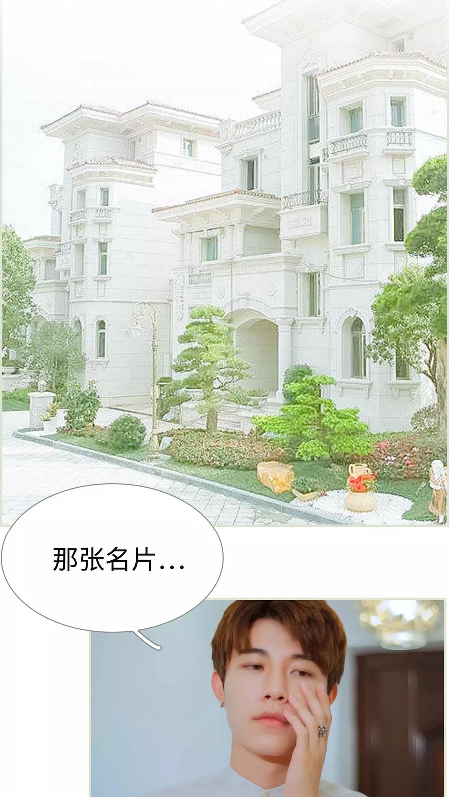 《我与继承者》第32话 那张名片 第16页