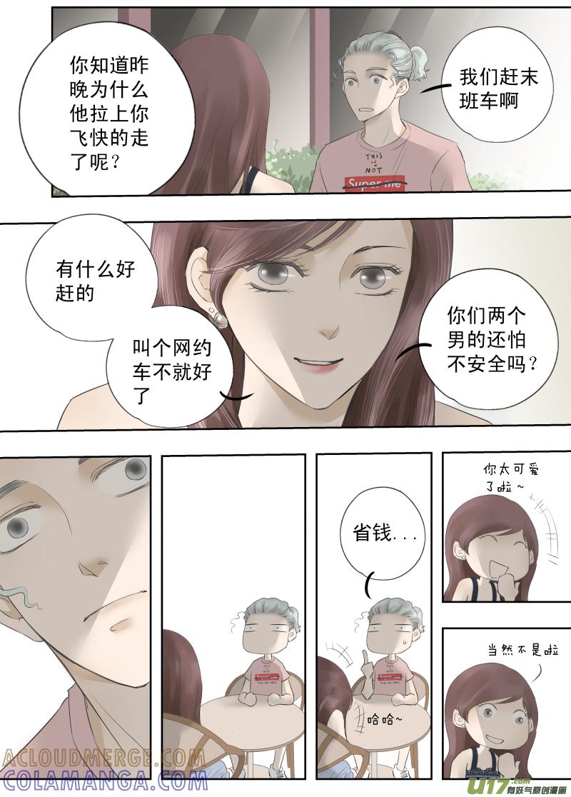 《楼上楼下(黑白)》9-5 第6页