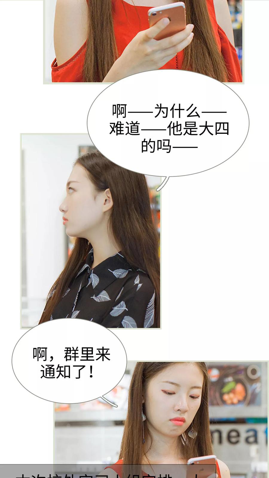 《我与继承者》第32话 那张名片 第14页