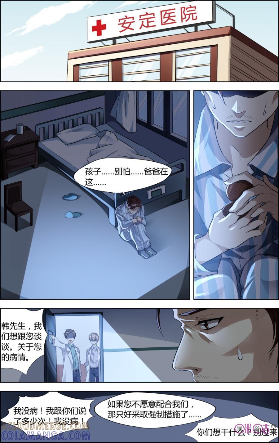 《恋物癖》第32话：坠落 第11页