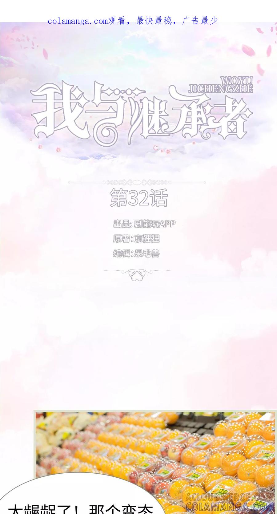 《我与继承者》第32话 那张名片 第1页