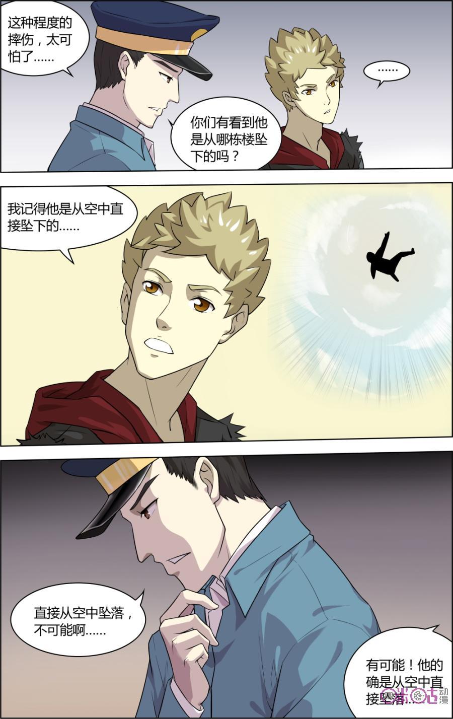 《恋物癖》第32话：坠落 第4页