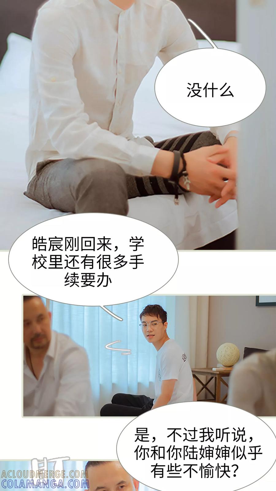 《我与继承者》第33话 你以为你是谁 第7页