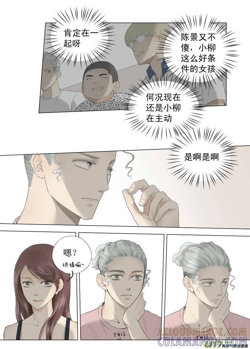 《楼上楼下(黑白)》10-1 第2页