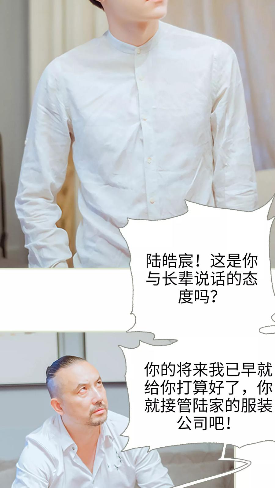 《我与继承者》第33话 你以为你是谁 第12页