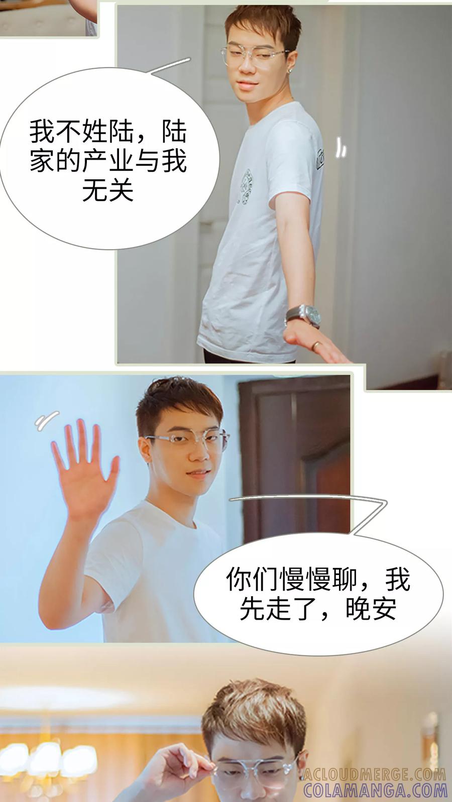 《我与继承者》第33话 你以为你是谁 第17页