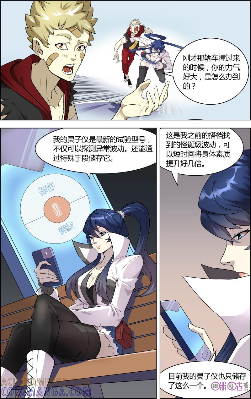 《恋物癖》第33话：意外 第9页