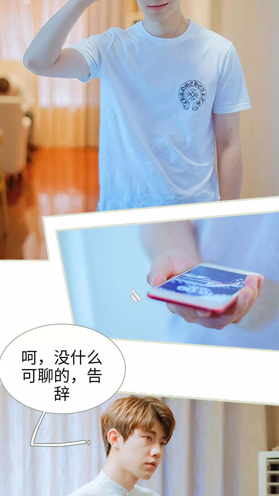 《我与继承者》第33话 你以为你是谁 第18页