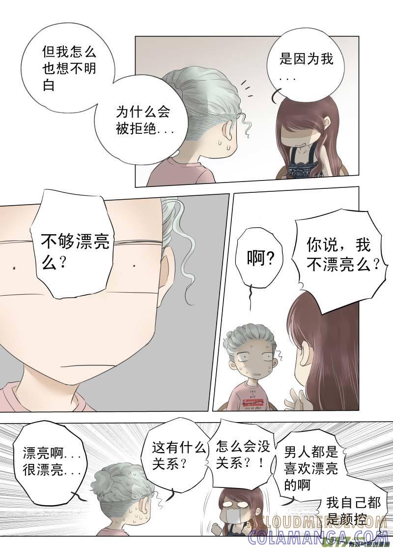 《楼上楼下(黑白)》10-1 第5页