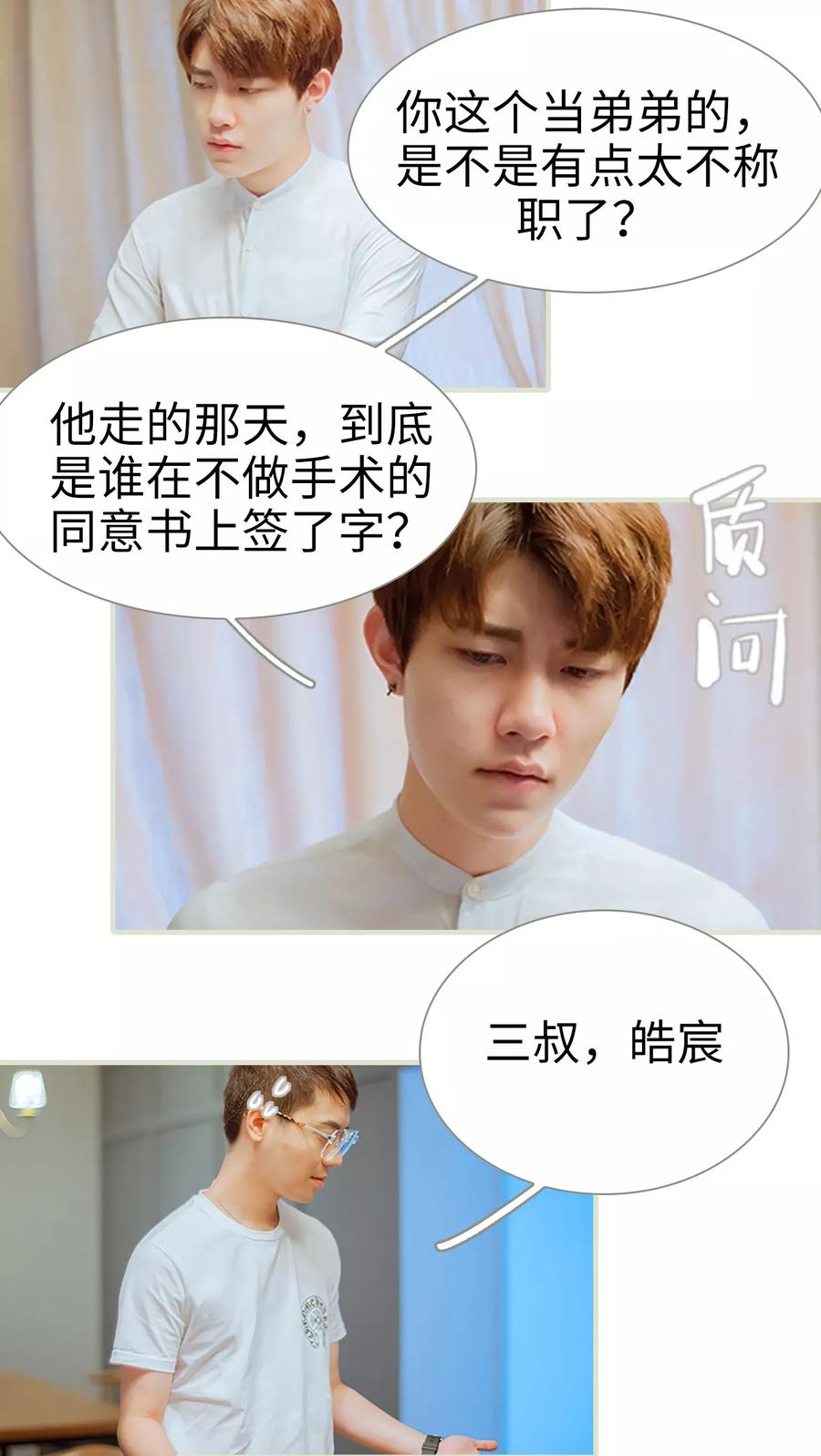 《我与继承者》第33话 你以为你是谁 第16页