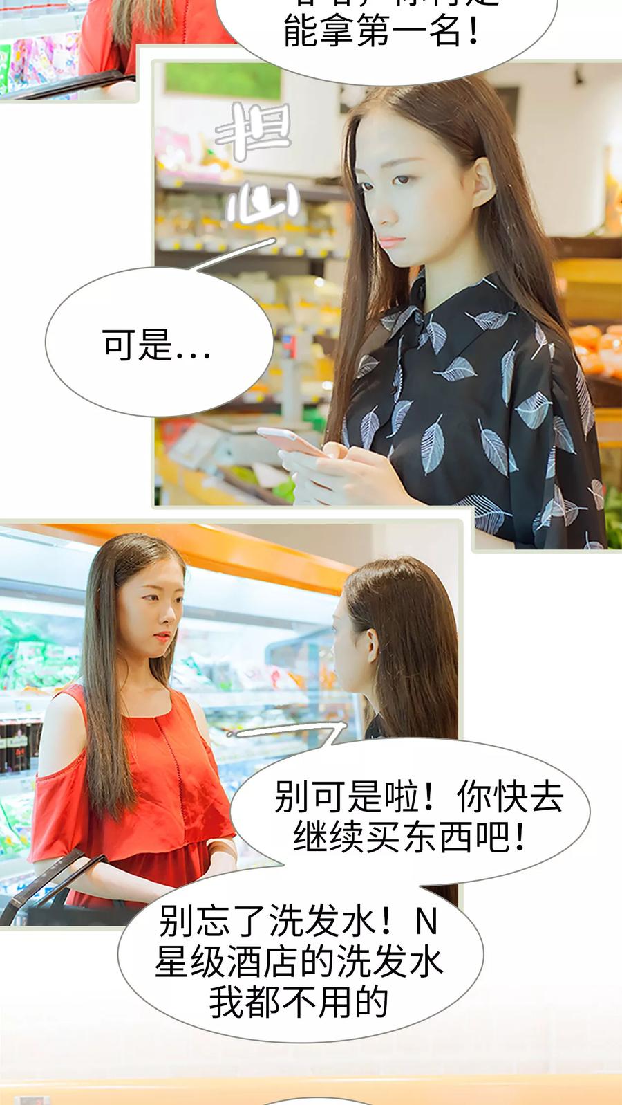 《我与继承者》第33话 你以为你是谁 第4页