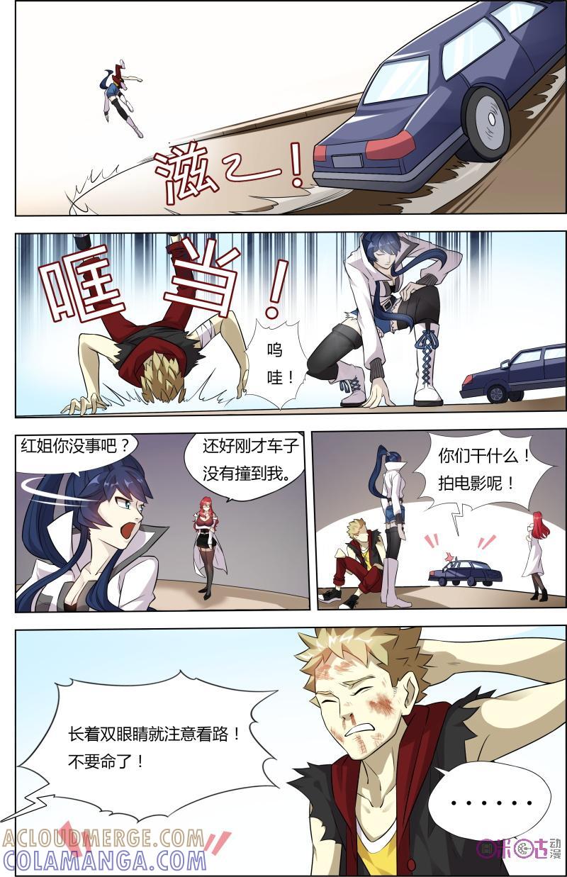 《恋物癖》第33话：意外 第7页
