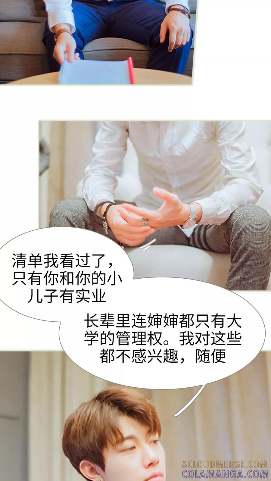 《我与继承者》第33话 你以为你是谁 第11页