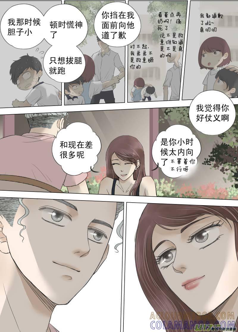 《楼上楼下(黑白)》10-1 第8页