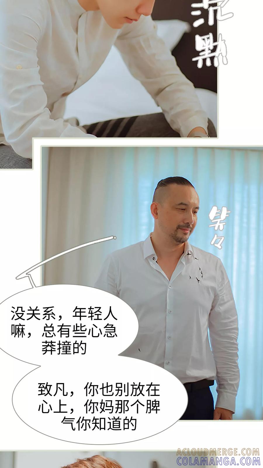 《我与继承者》第33话 你以为你是谁 第9页