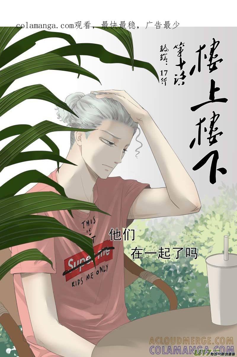 《楼上楼下(黑白)》10-1 第1页