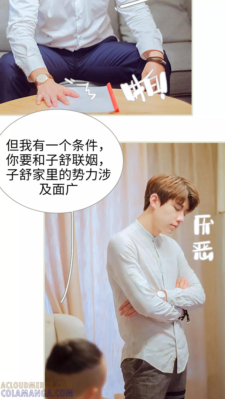 《我与继承者》第33话 你以为你是谁 第13页